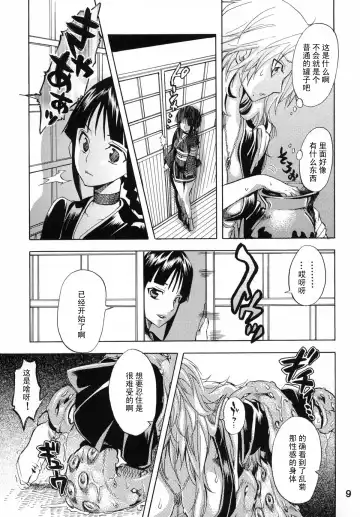 [Yu-ri] Nurunuru Panic! (Bleach) [Chinese] 【黑条汉化】 Fhentai - Page 8
