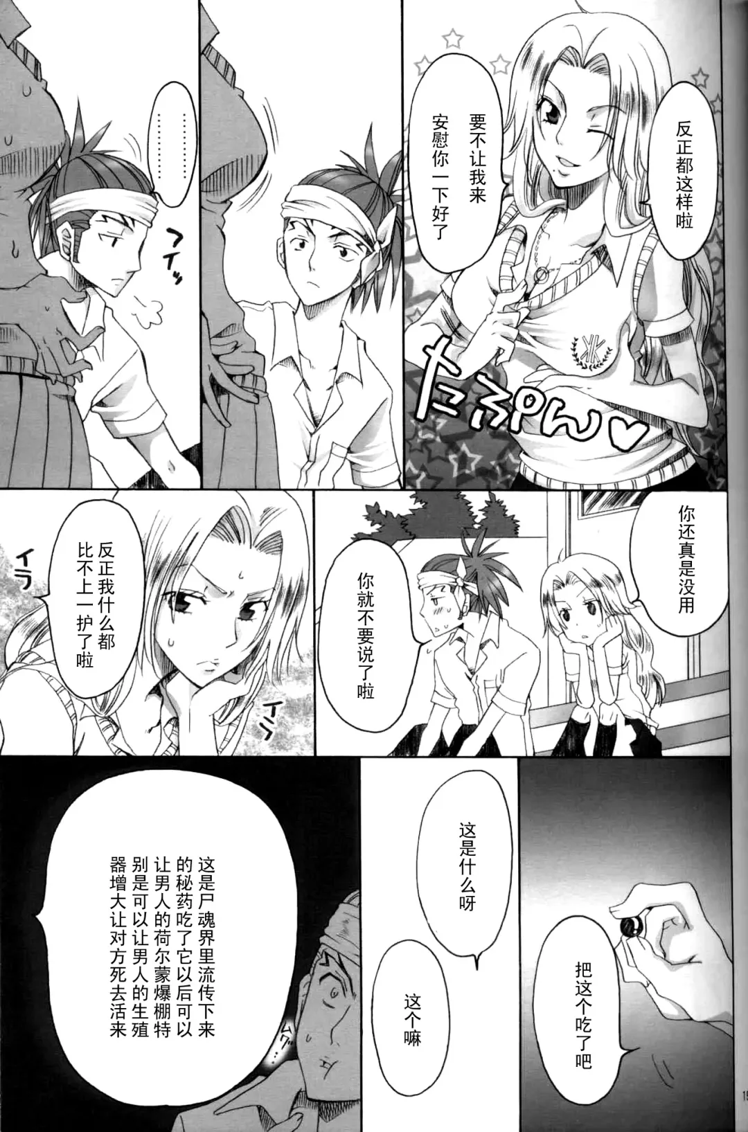 [Yu-ri] Kurosaki Ie no Shinigami Fhentai - Page 14