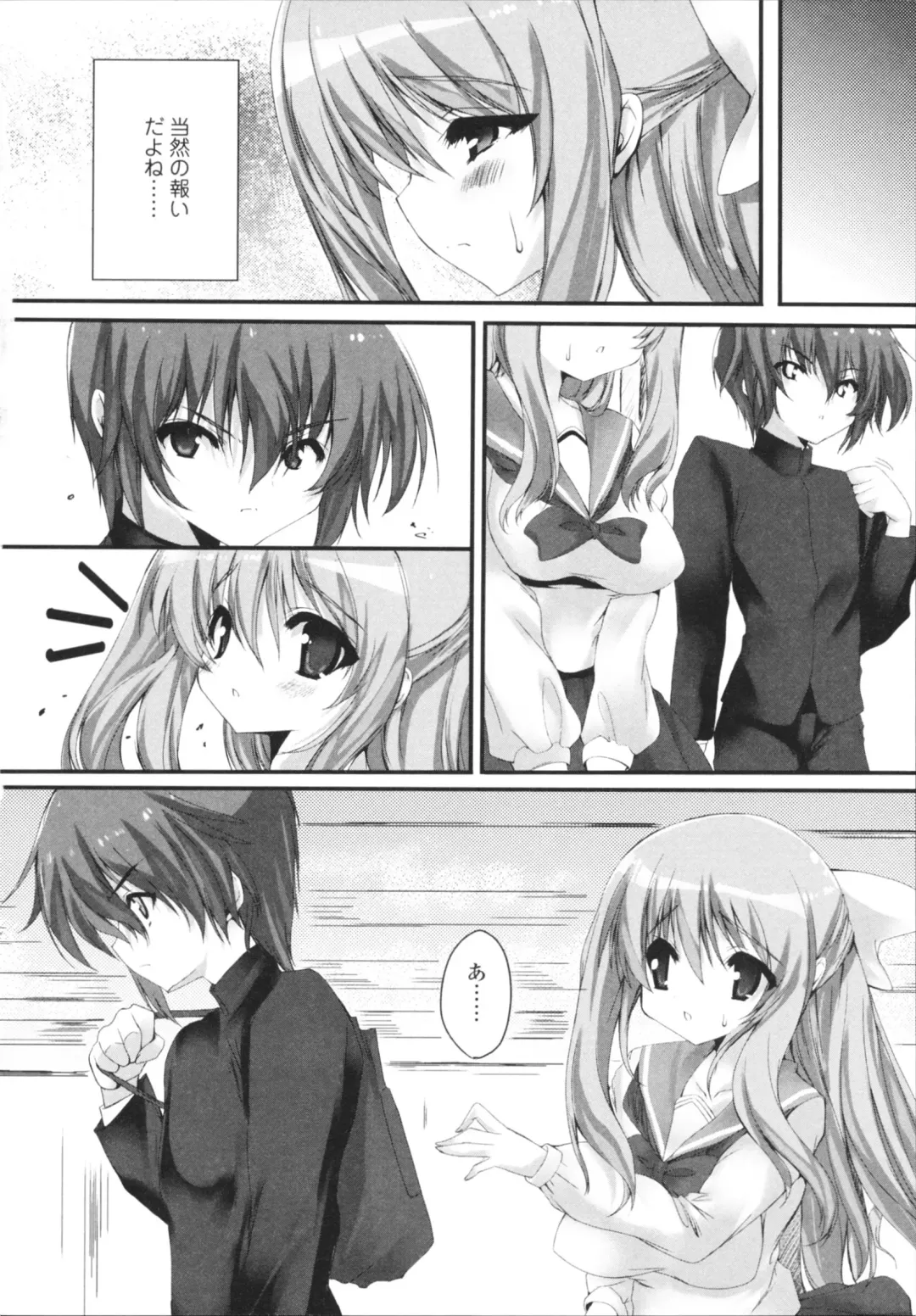 [Mitsurugi Aoi] VIRGIN FREAK Fhentai - Page 110