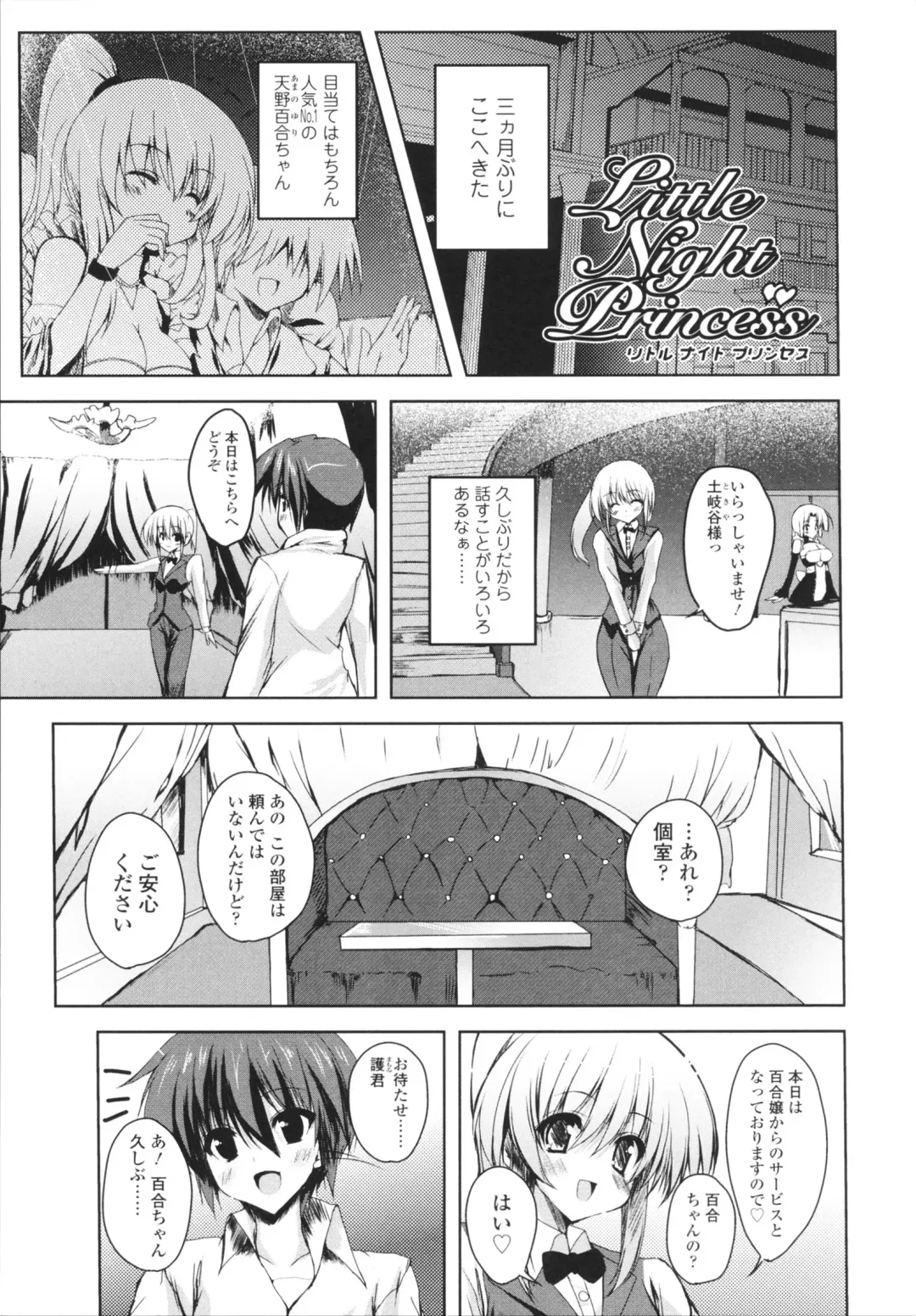 [Mitsurugi Aoi] VIRGIN FREAK Fhentai - Page 155