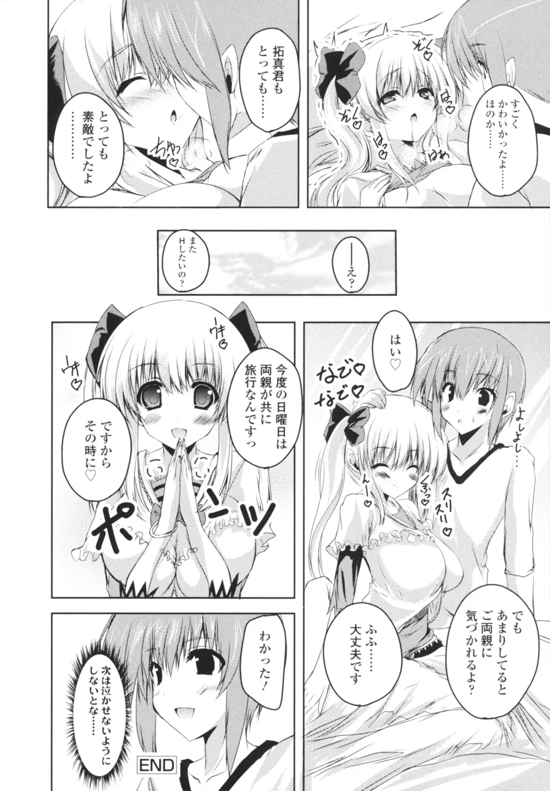 [Mitsurugi Aoi] VIRGIN FREAK Fhentai - Page 184