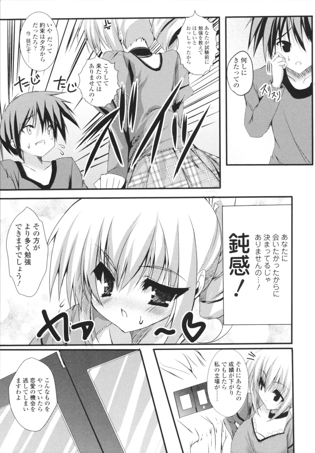 [Mitsurugi Aoi] VIRGIN FREAK Fhentai - Page 61