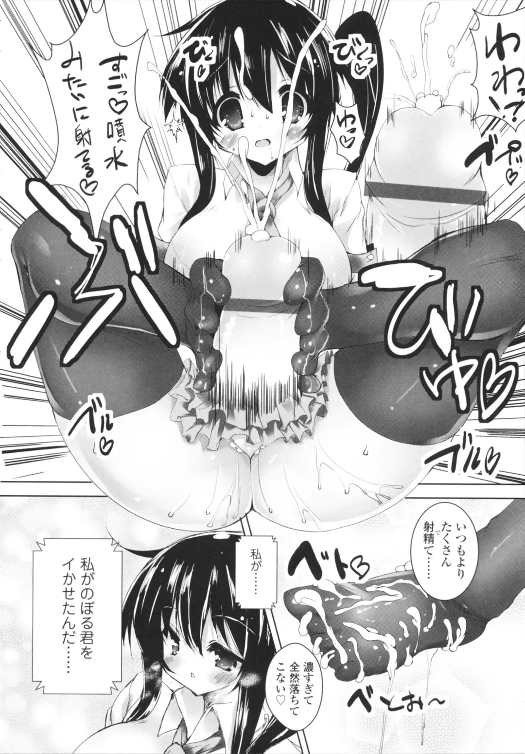 [Mitsurugi Aoi] VIRGIN FREAK Fhentai - Page 78