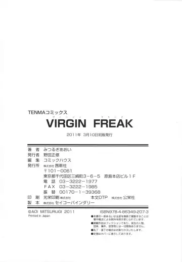 [Mitsurugi Aoi] VIRGIN FREAK Fhentai - Page 226