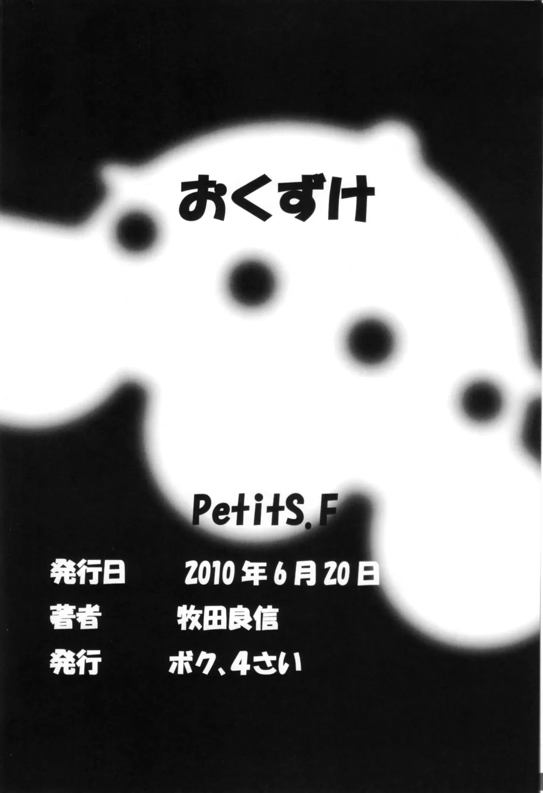 [Makita Yoshinobu - Urushihara Satoshi] Petit.S.F Fhentai - Page 25