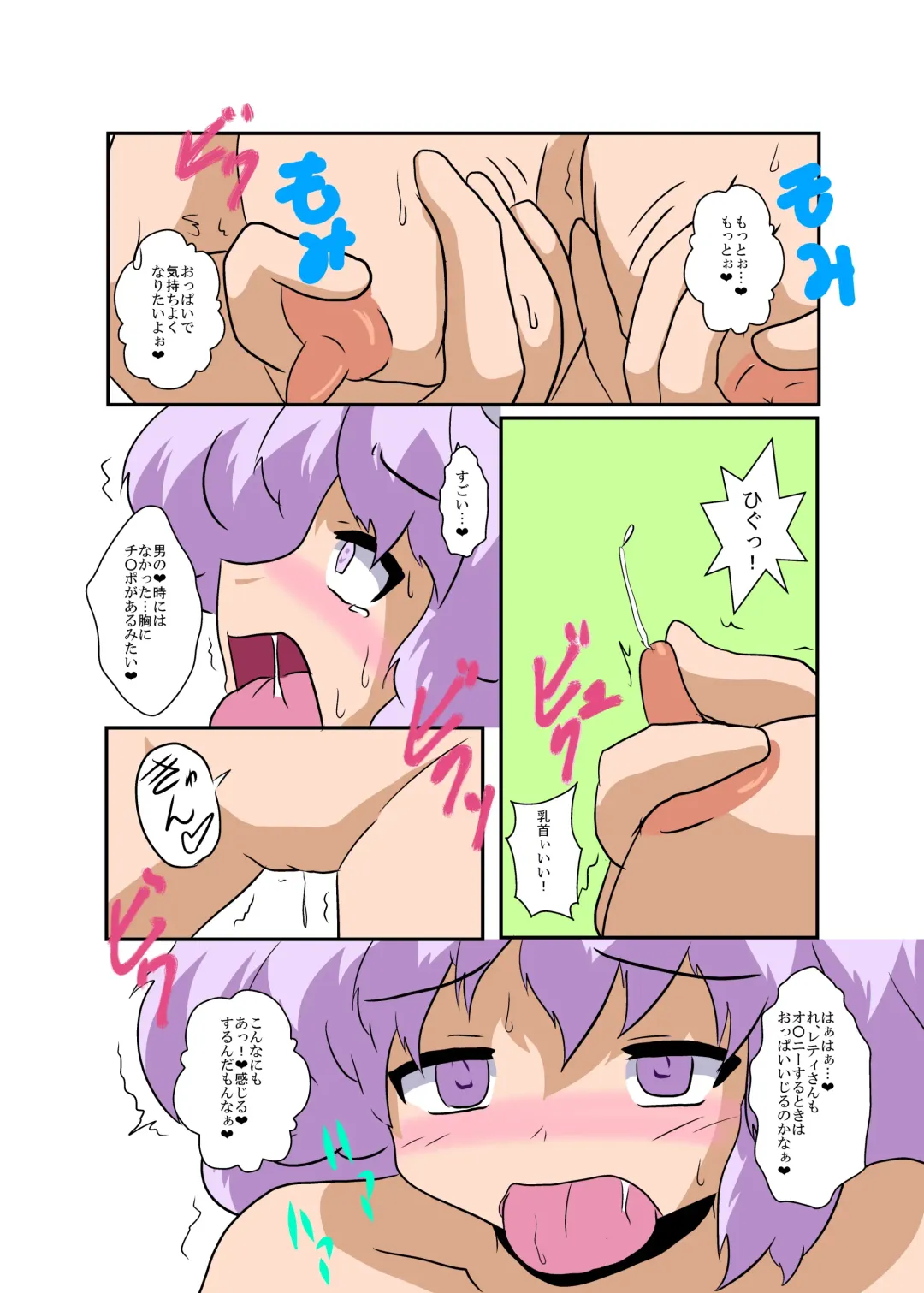 [Mikaduki Neko] Touhou TS Monogatari ~Letty Hen~ Fhentai - Page 13