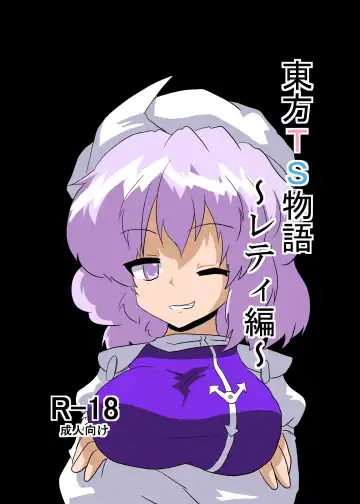 Read [Mikaduki Neko] Touhou TS Monogatari ~Letty Hen~ - Fhentai