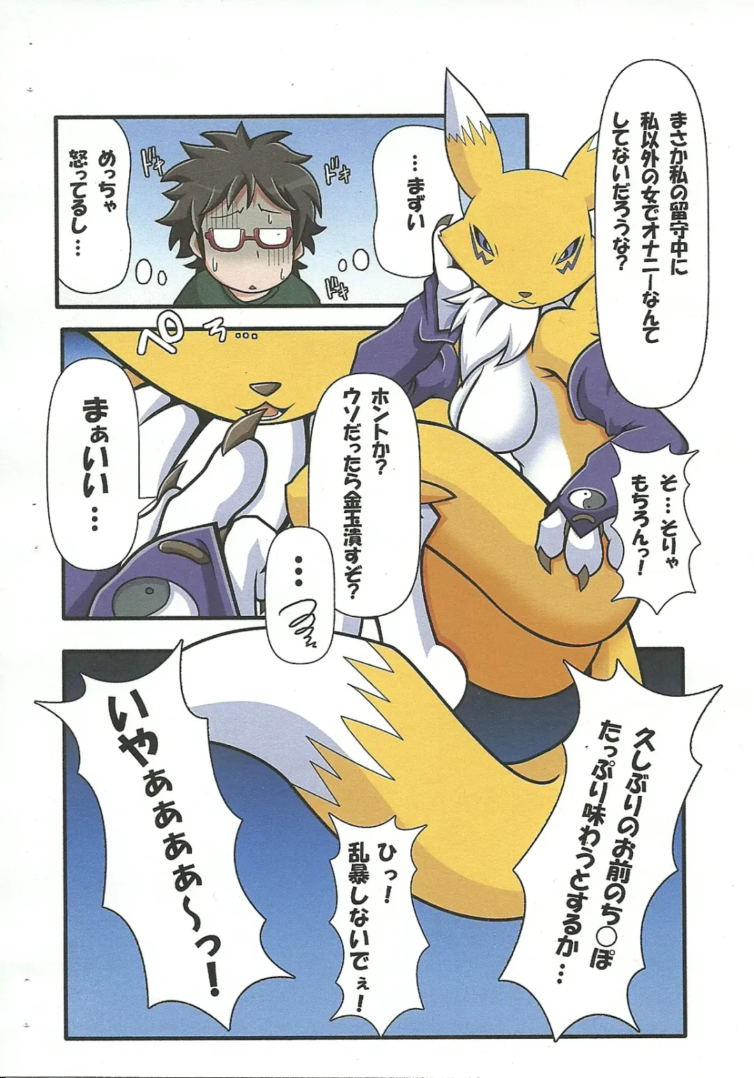 [Toto] Oidemase Mofu-ya Fhentai - Page 3