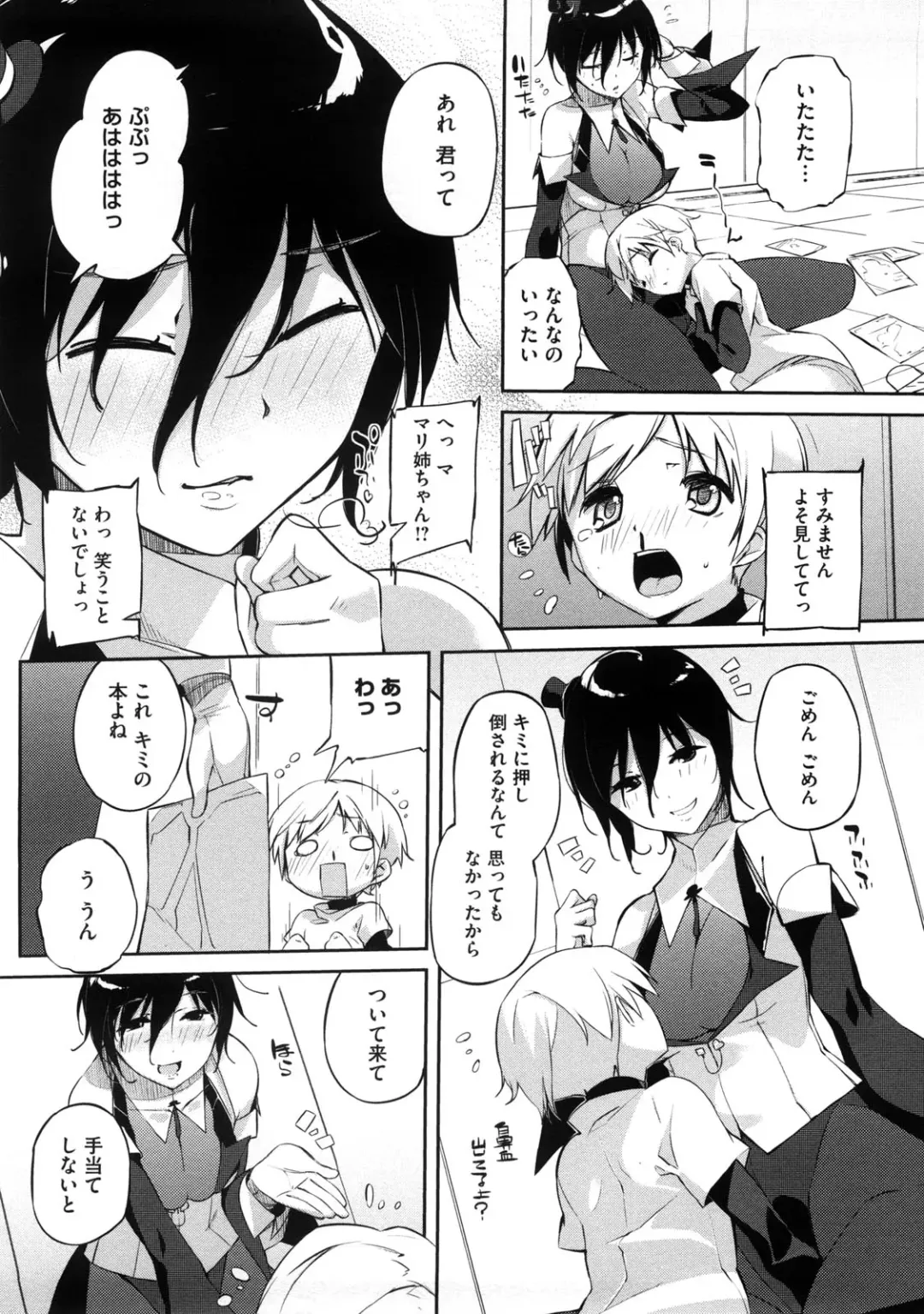 [Akaume] Oneesan wa Tsuyoikara Fhentai - Page 13