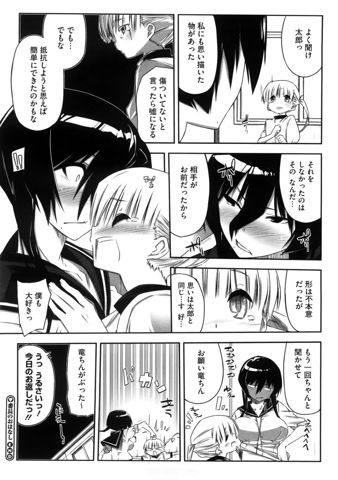 [Akaume] Oneesan wa Tsuyoikara Fhentai - Page 201