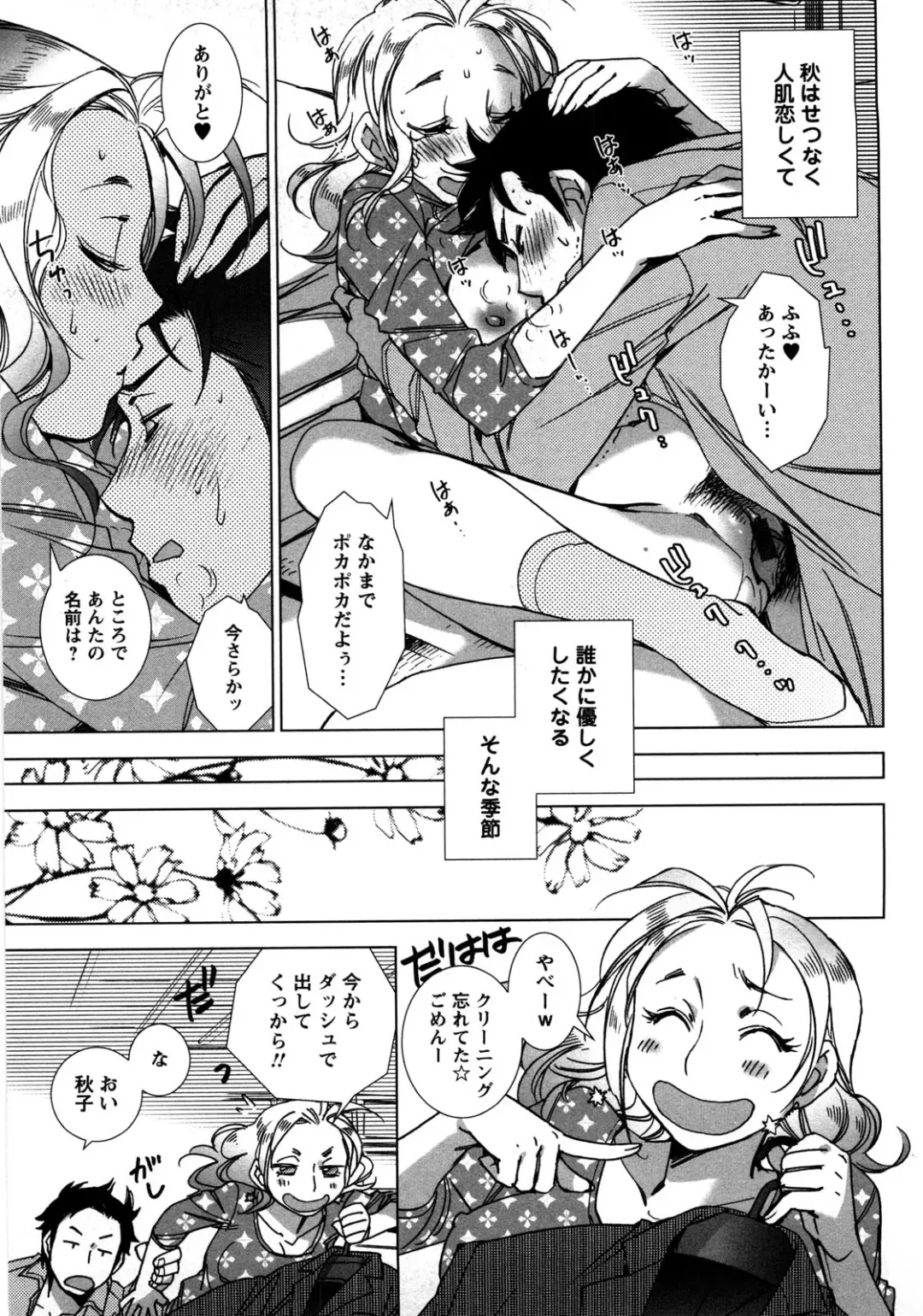 [Kerorin] Ai da Koi dano Ittenaide Fhentai - Page 110