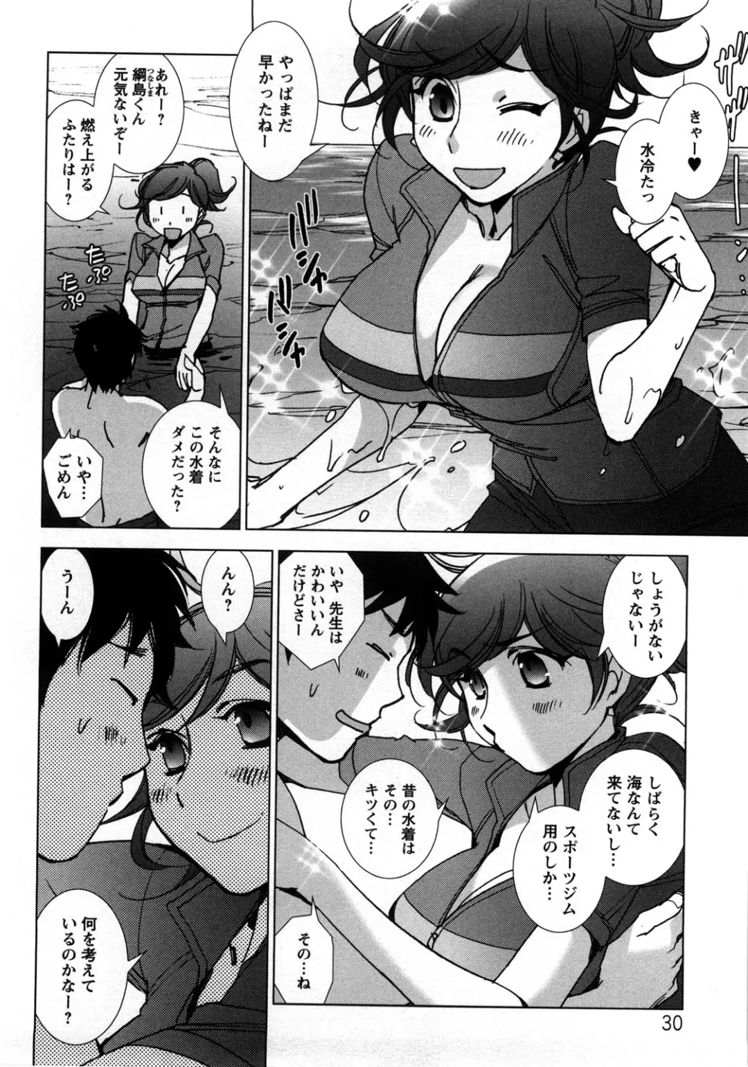 [Kerorin] Ai da Koi dano Ittenaide Fhentai - Page 33