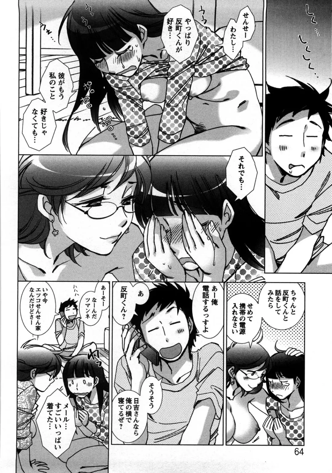 [Kerorin] Ai da Koi dano Ittenaide Fhentai - Page 67