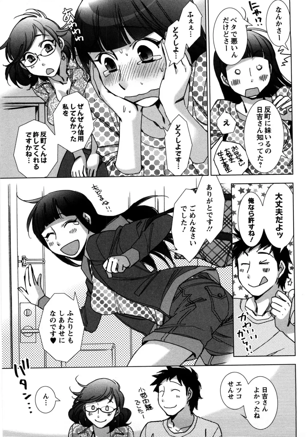 [Kerorin] Ai da Koi dano Ittenaide Fhentai - Page 68
