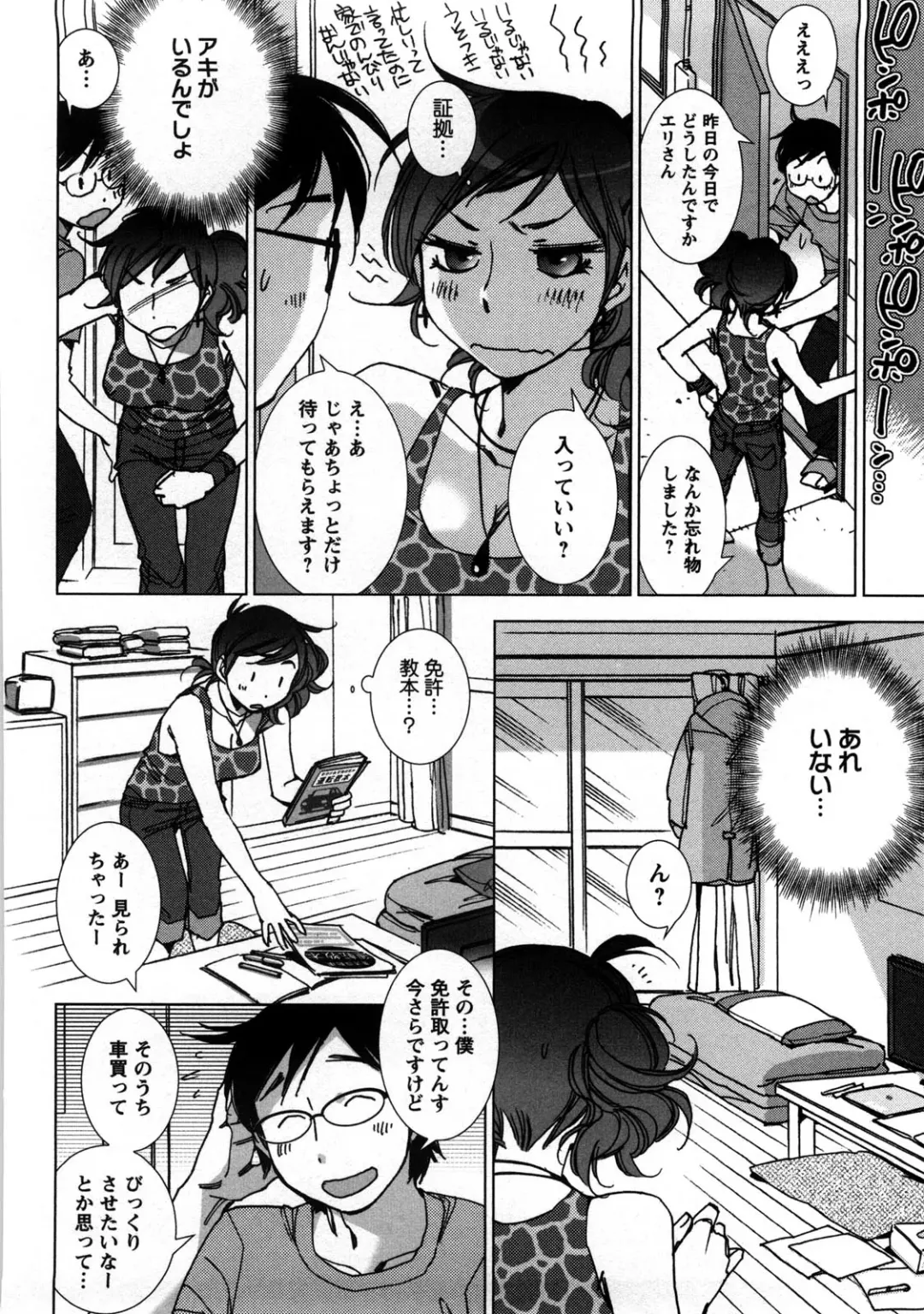 [Kerorin] Ai da Koi dano Ittenaide Fhentai - Page 83