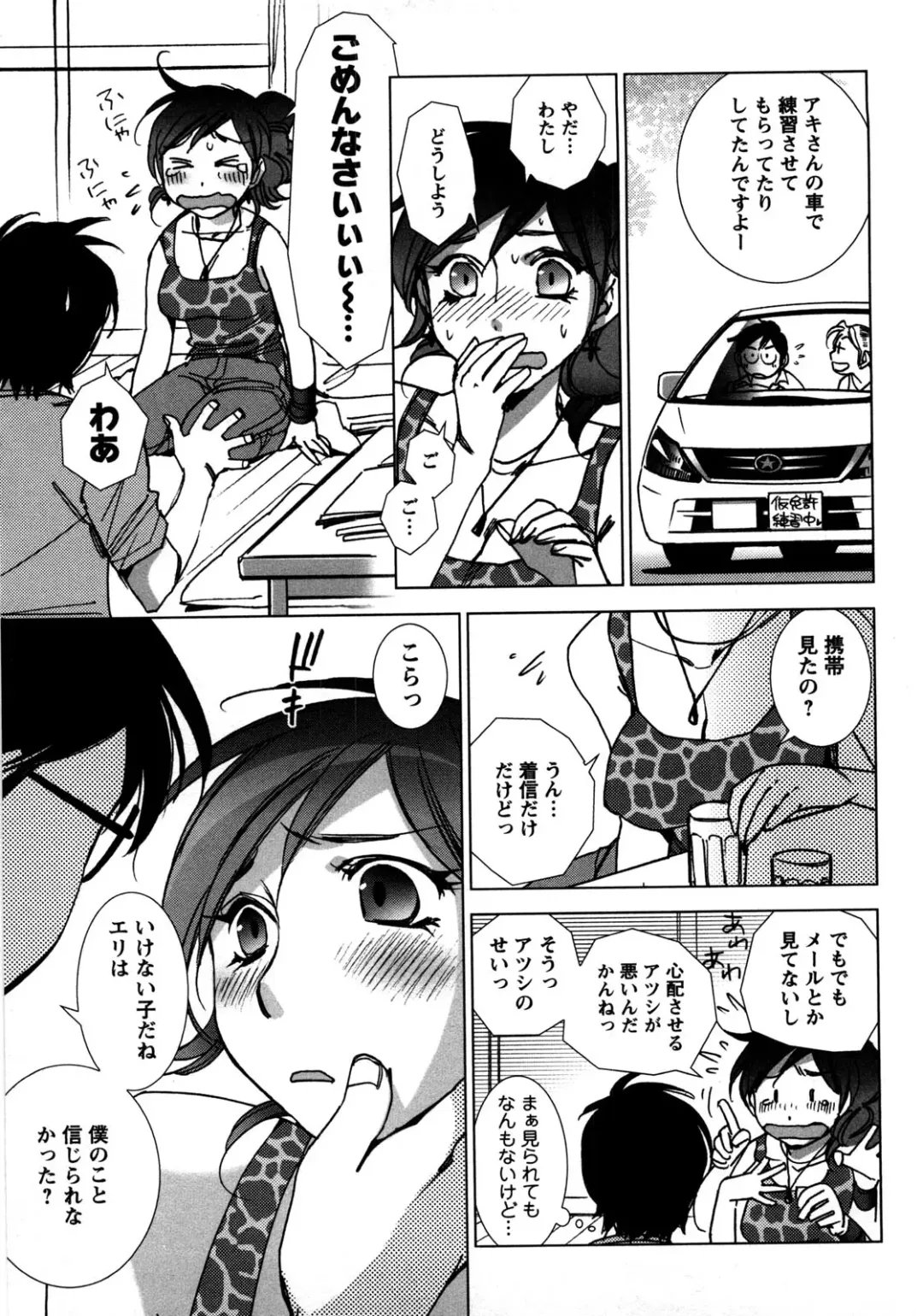 [Kerorin] Ai da Koi dano Ittenaide Fhentai - Page 84