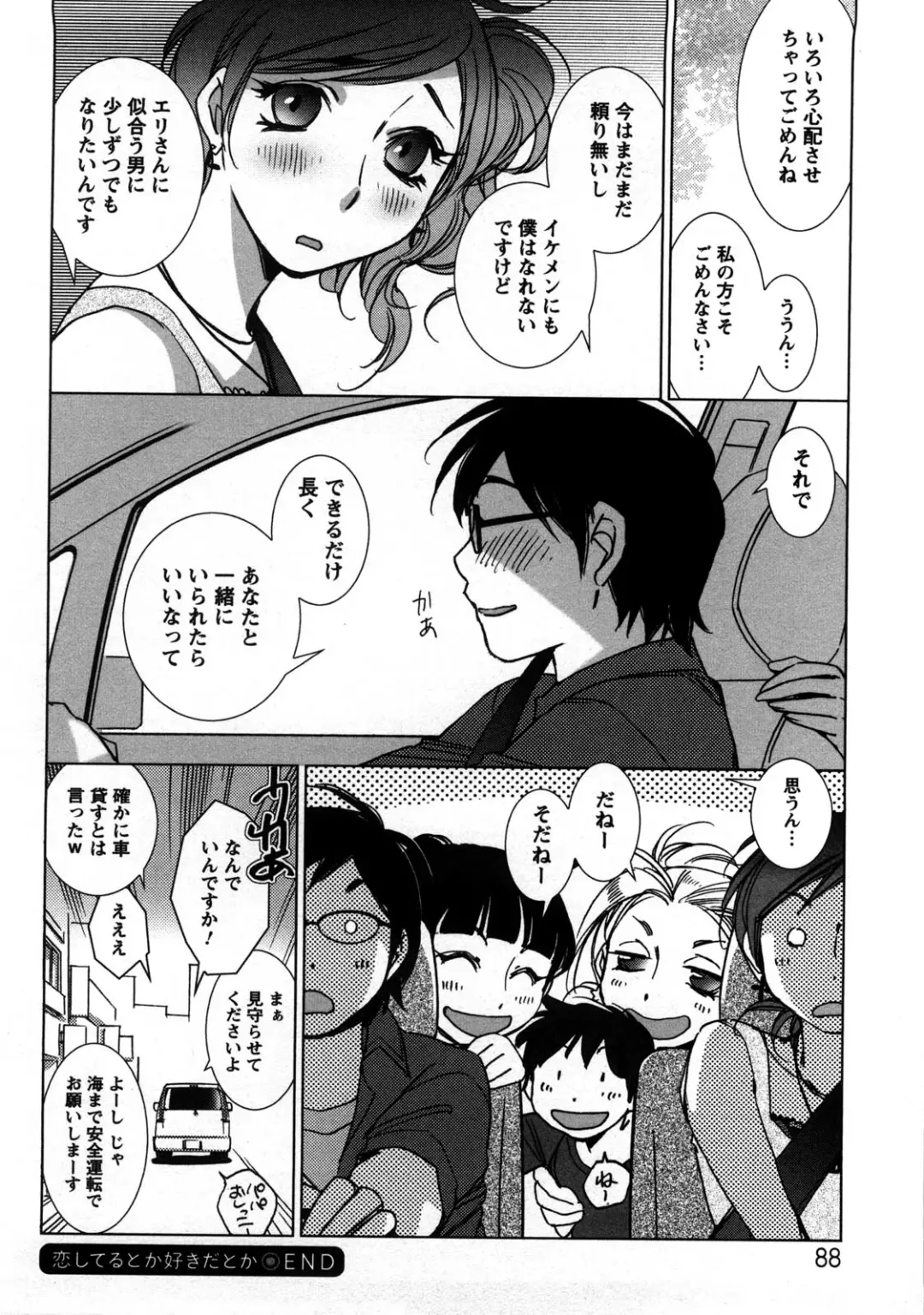 [Kerorin] Ai da Koi dano Ittenaide Fhentai - Page 91