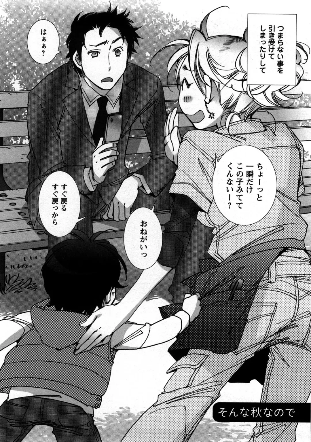 [Kerorin] Ai da Koi dano Ittenaide Fhentai - Page 93