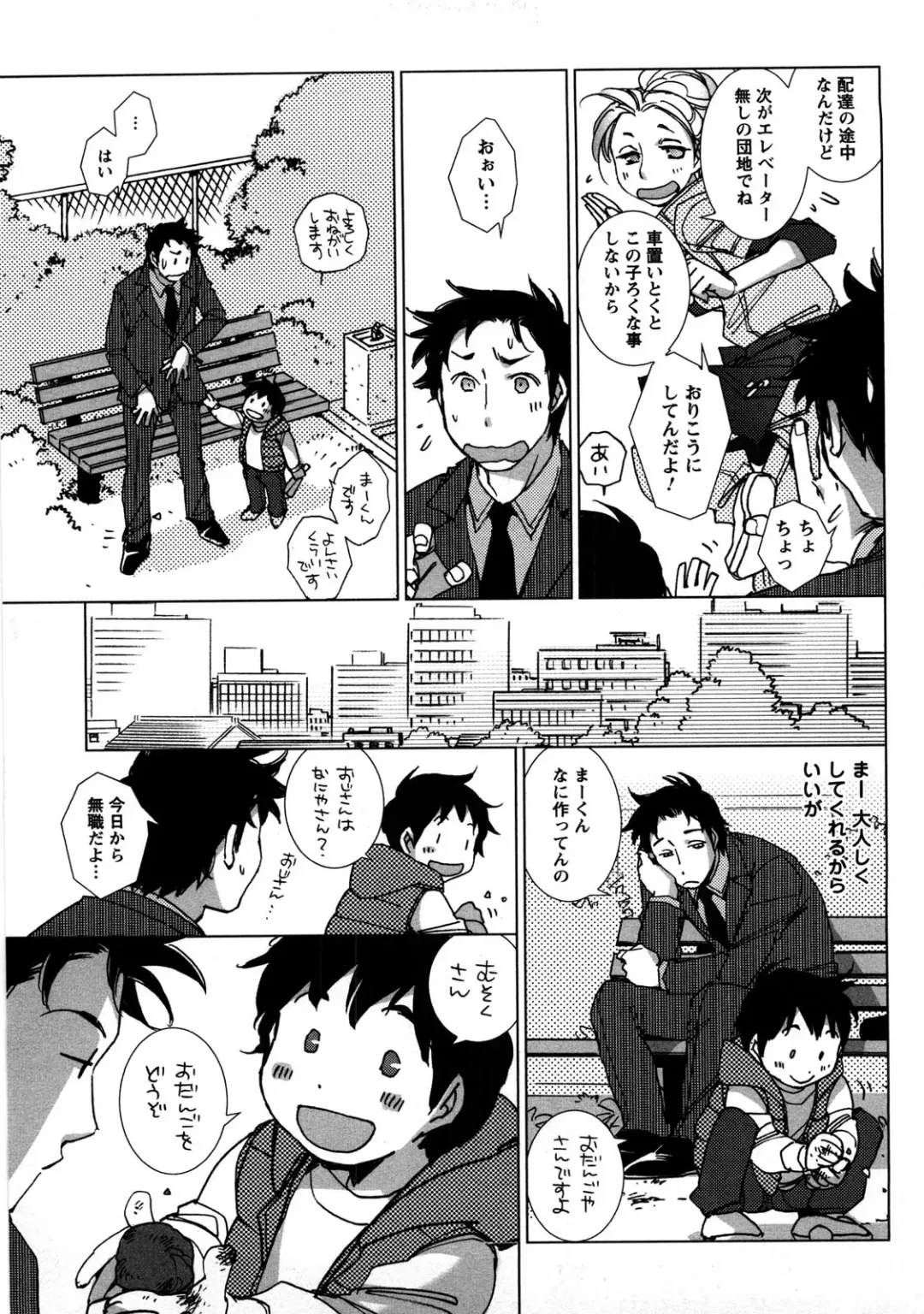 [Kerorin] Ai da Koi dano Ittenaide Fhentai - Page 94