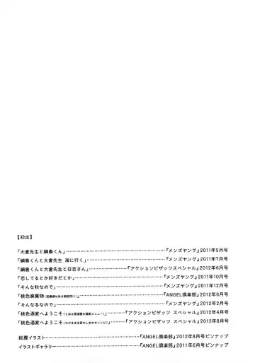 [Kerorin] Ai da Koi dano Ittenaide Fhentai - Page 198