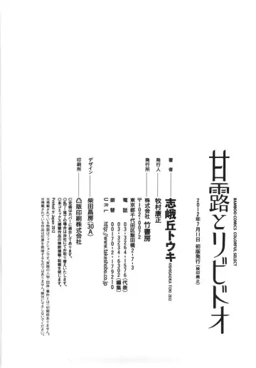 [Shigaoka Touki] Kanro to Libido Fhentai - Page 194