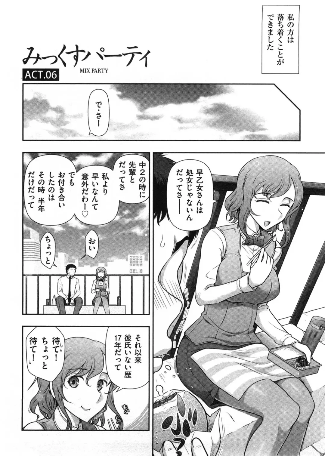 [Ohmi Takeshi] Mix Party Fhentai - Page 107