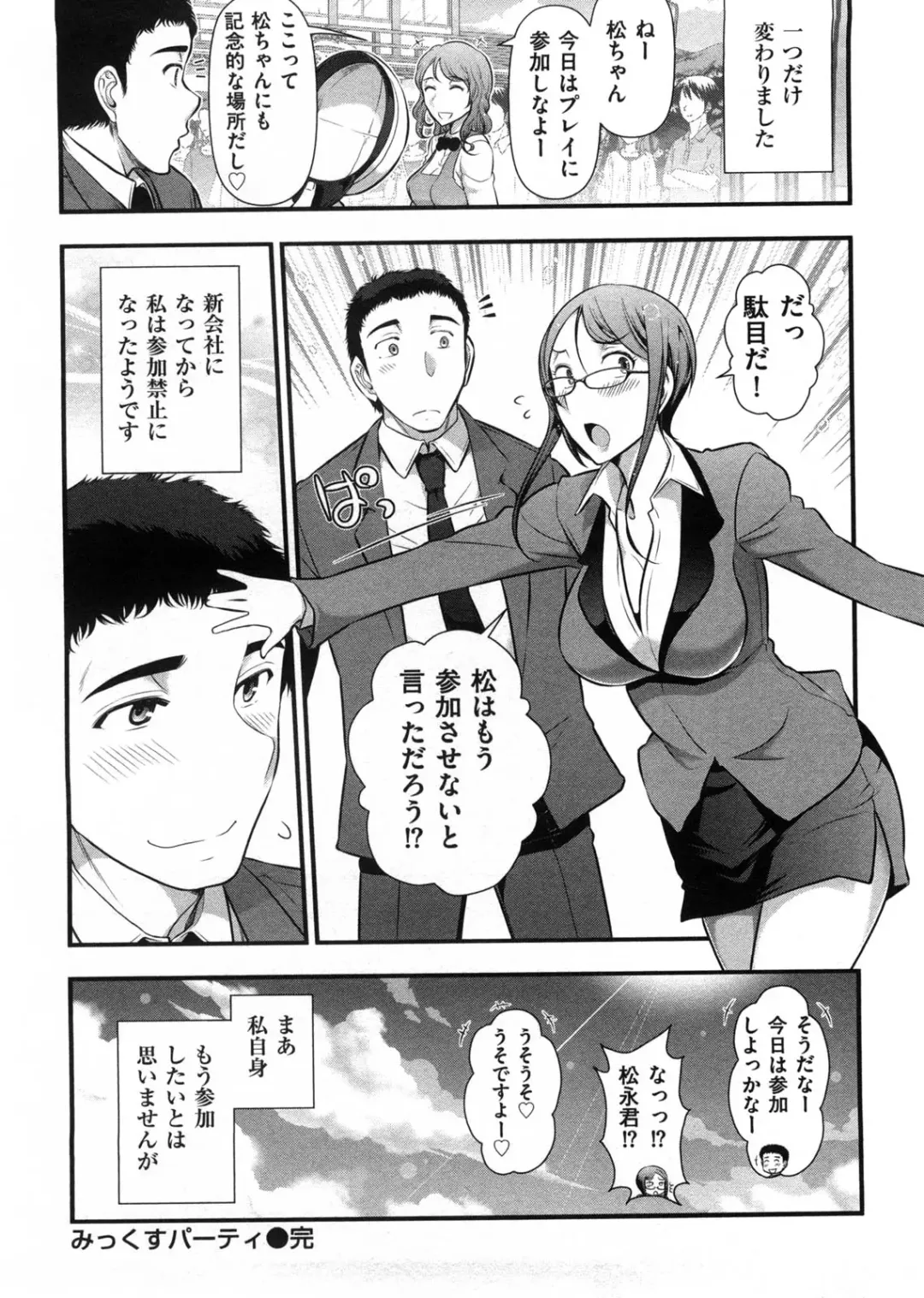 [Ohmi Takeshi] Mix Party Fhentai - Page 165