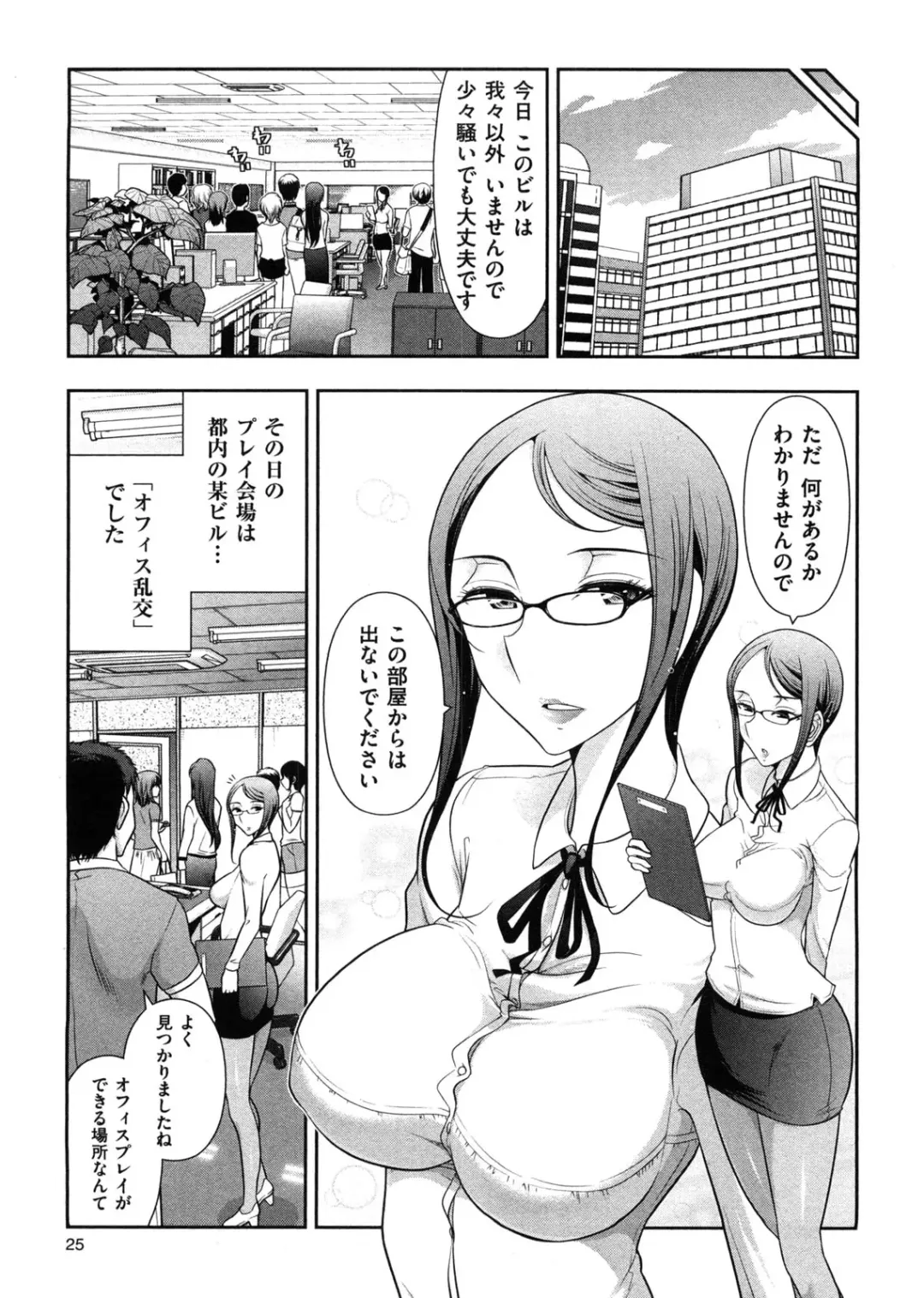 [Ohmi Takeshi] Mix Party Fhentai - Page 32