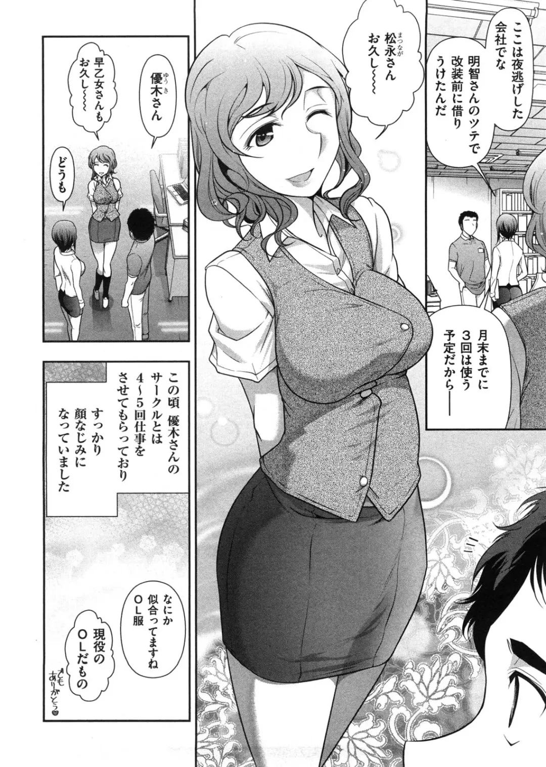 [Ohmi Takeshi] Mix Party Fhentai - Page 33