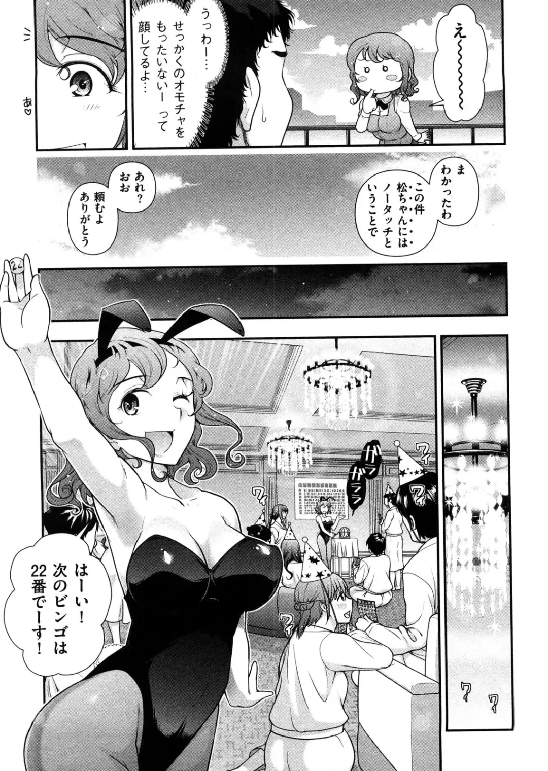 [Ohmi Takeshi] Mix Party Fhentai - Page 90