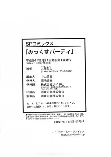 [Ohmi Takeshi] Mix Party Fhentai - Page 167