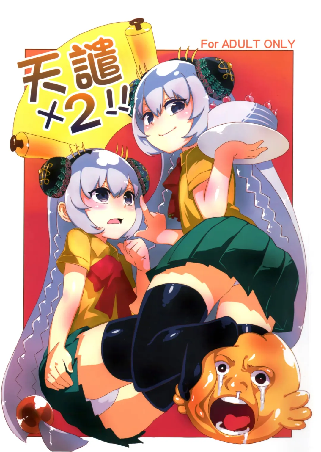 [Abi Kamesennin - Hirame] 天譴X2 (冥戰錄) ver. 3.11 Fhentai - Page 1