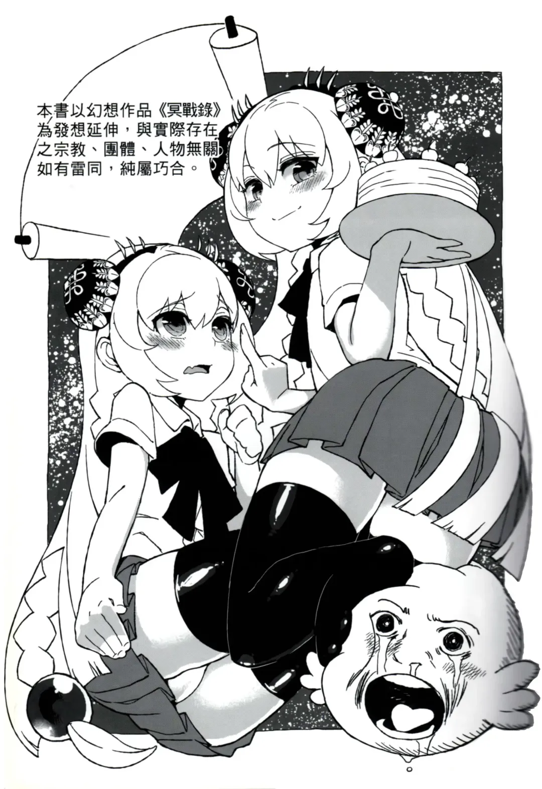 [Abi Kamesennin - Hirame] 天譴X2 (冥戰錄) ver. 3.11 Fhentai - Page 2