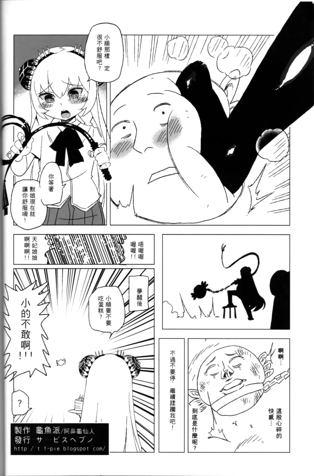 [Abi Kamesennin - Hirame] 天譴X2 (冥戰錄) ver. 3.11 Fhentai - Page 25