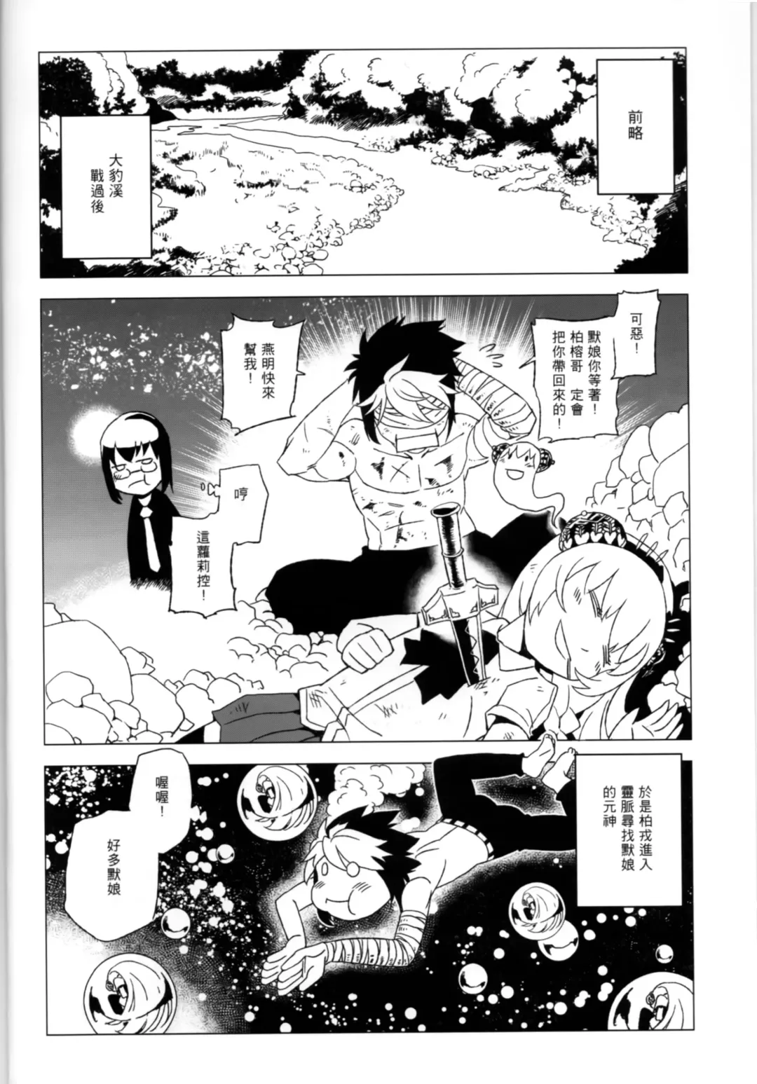 [Abi Kamesennin - Hirame] 天譴X2 (冥戰錄) ver. 3.11 Fhentai - Page 3