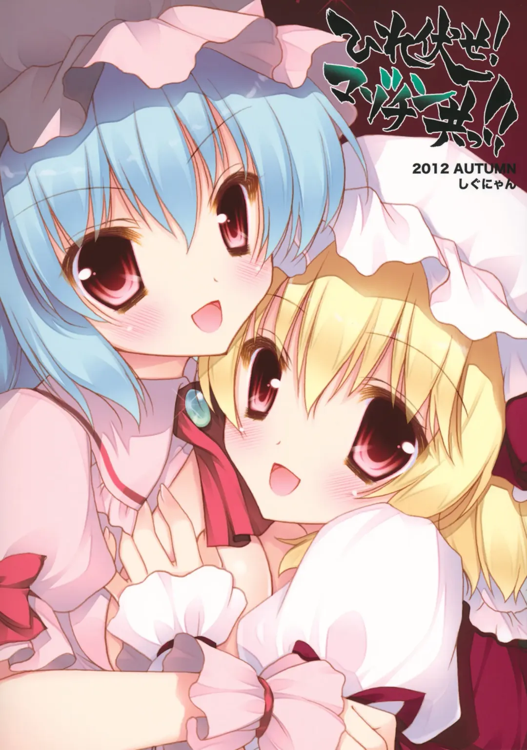 [Shigunyan] Hirefuse! Maso Chin domo!! Fhentai - Page 26