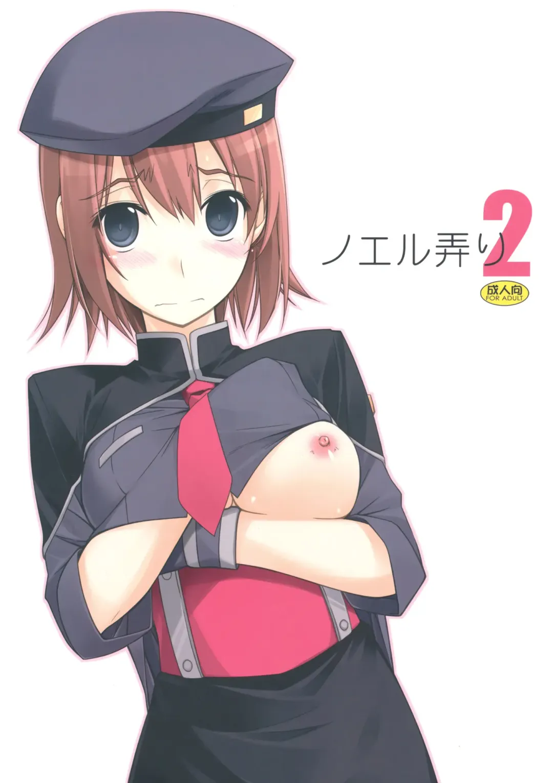 [Shikei] Noel Ijiri 2 Fhentai - Page 1