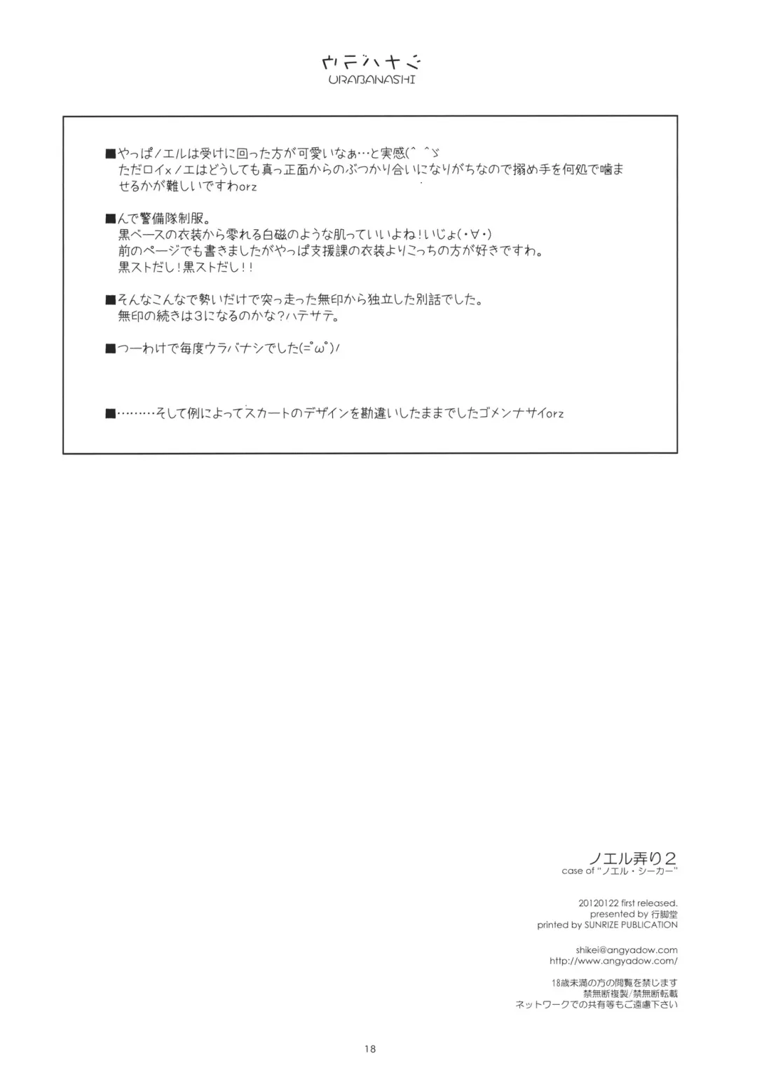 [Shikei] Noel Ijiri 2 Fhentai - Page 17