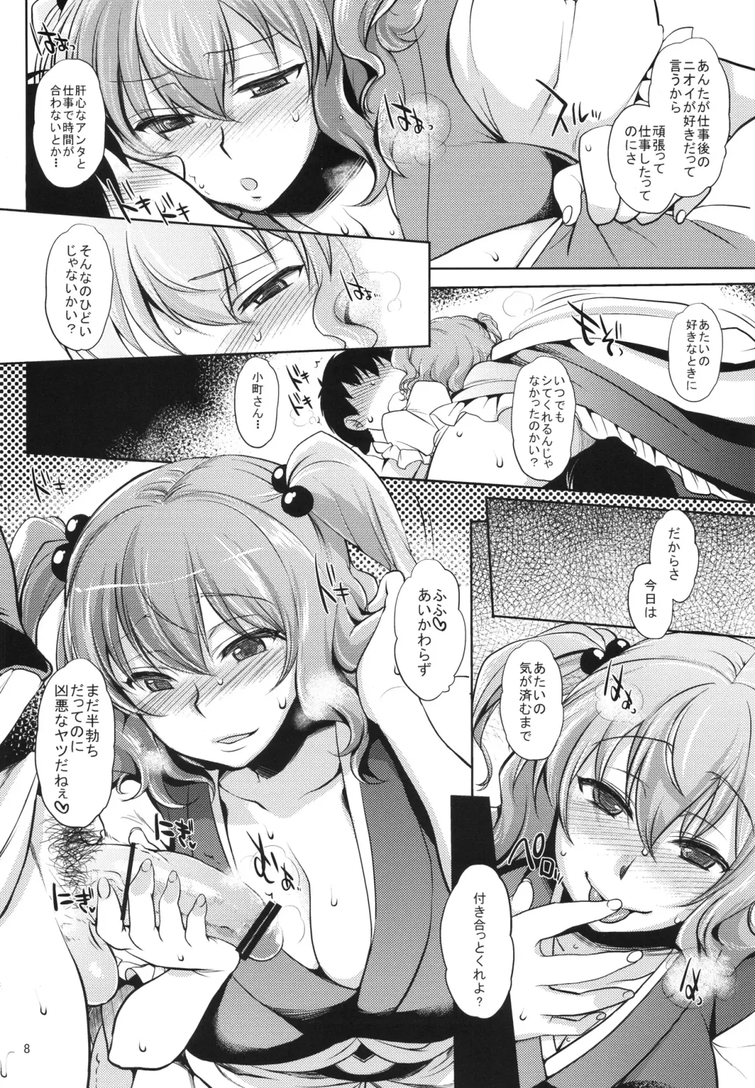 [Mitsugi] Komachi-san no Yawarakakute Kimochi Ii Tokoro de Kuchukuchu Panpan Suru Hanashi Fhentai - Page 7