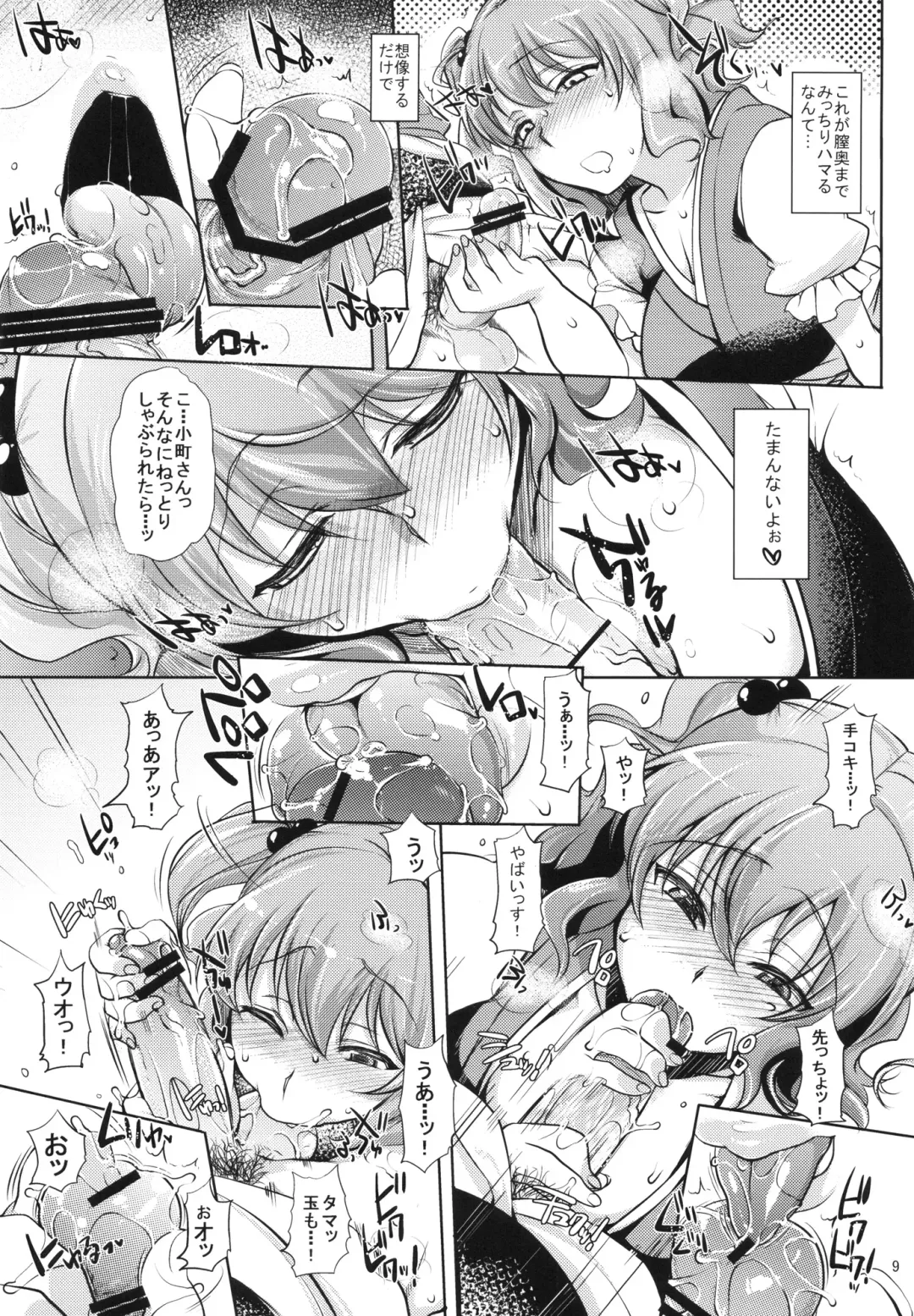[Mitsugi] Komachi-san no Yawarakakute Kimochi Ii Tokoro de Kuchukuchu Panpan Suru Hanashi Fhentai - Page 8