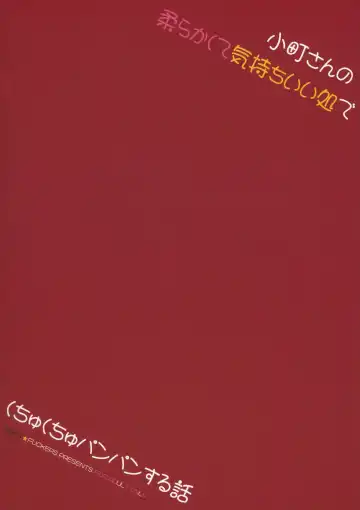 [Mitsugi] Komachi-san no Yawarakakute Kimochi Ii Tokoro de Kuchukuchu Panpan Suru Hanashi Fhentai - Page 22