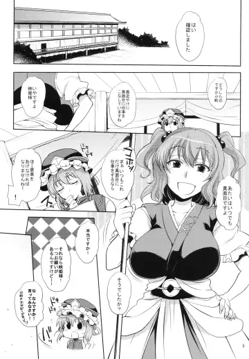 [Mitsugi] Komachi-san no Yawarakakute Kimochi Ii Tokoro de Kuchukuchu Panpan Suru Hanashi Fhentai - Page 4