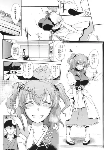 [Mitsugi] Komachi-san no Yawarakakute Kimochi Ii Tokoro de Kuchukuchu Panpan Suru Hanashi Fhentai - Page 5