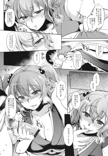[Mitsugi] Komachi-san no Yawarakakute Kimochi Ii Tokoro de Kuchukuchu Panpan Suru Hanashi Fhentai - Page 7