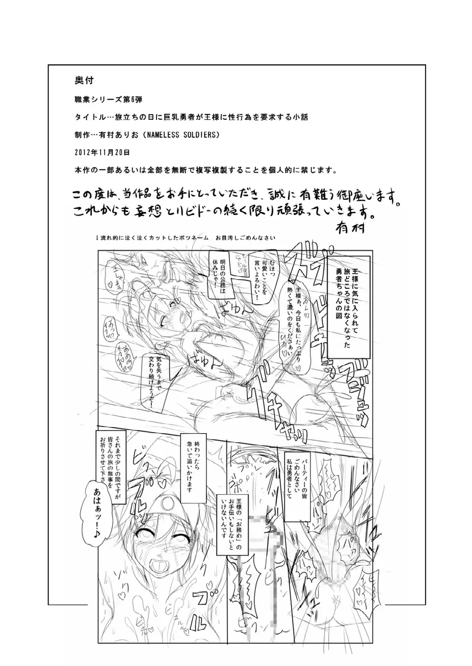 [Arimura Ario] Tabidachi no Hi ni Kyonyuu Yuusha ga Ousama ni Seikoui wo Youkyuu Sareru Shouwa Fhentai - Page 28