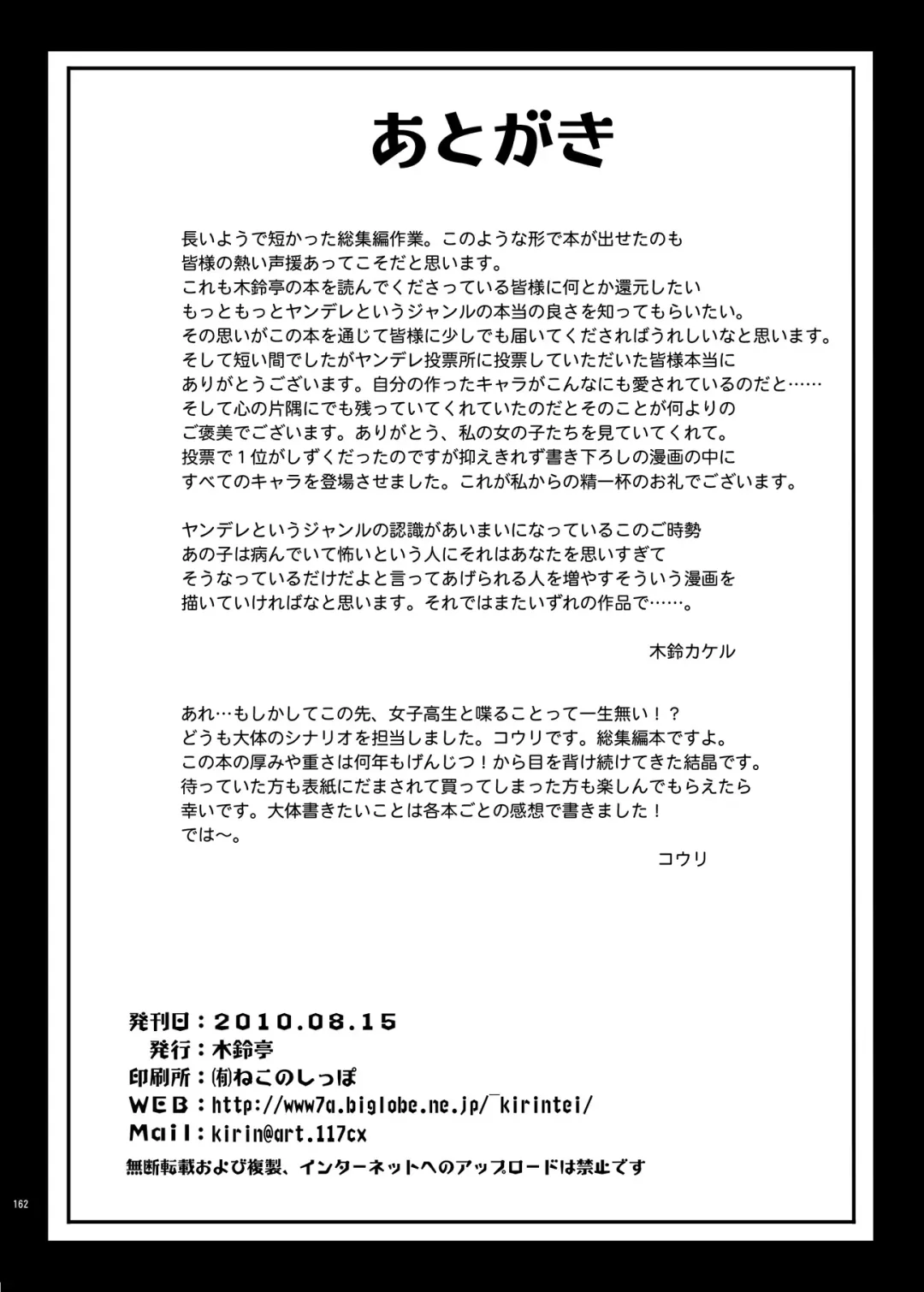 [Kirin Kakeru] TOWAKOISAI Fhentai - Page 161