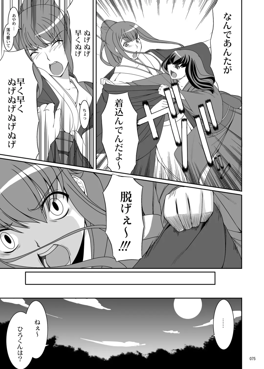 [Kirin Kakeru] TOWAKOISAI Fhentai - Page 74