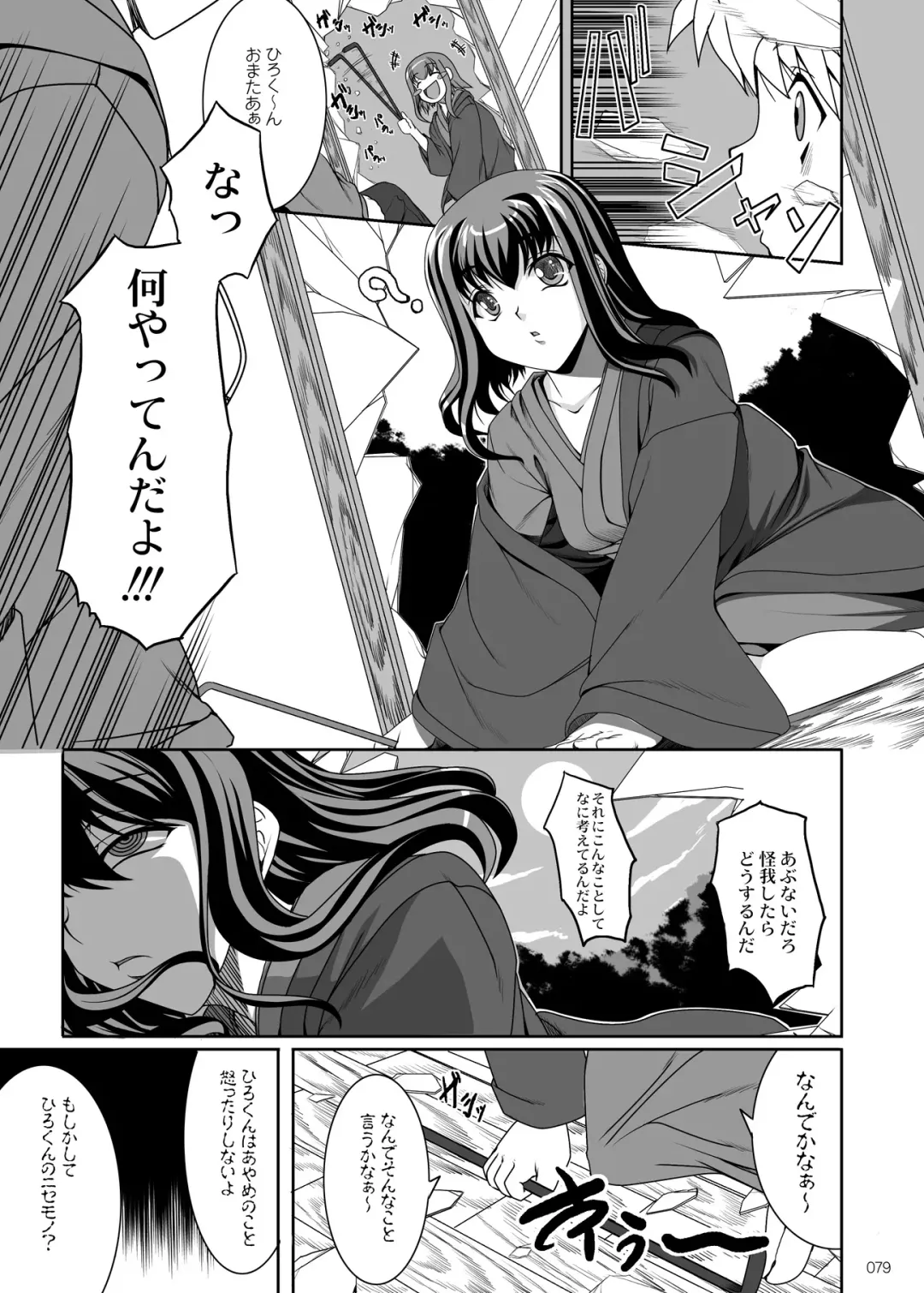 [Kirin Kakeru] TOWAKOISAI Fhentai - Page 78