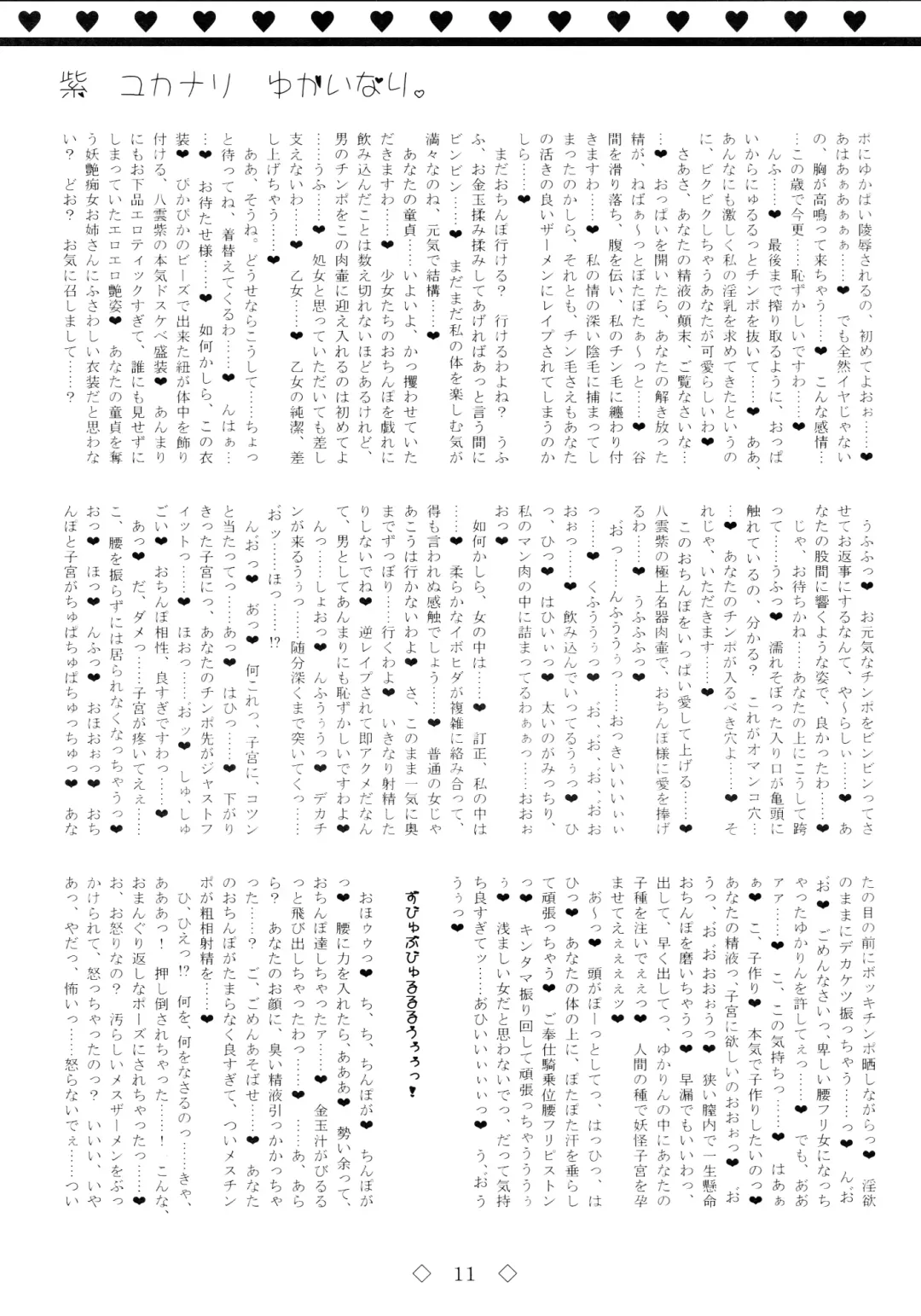 [Mario] Yukari Yukanari Yukainari. Fhentai - Page 11