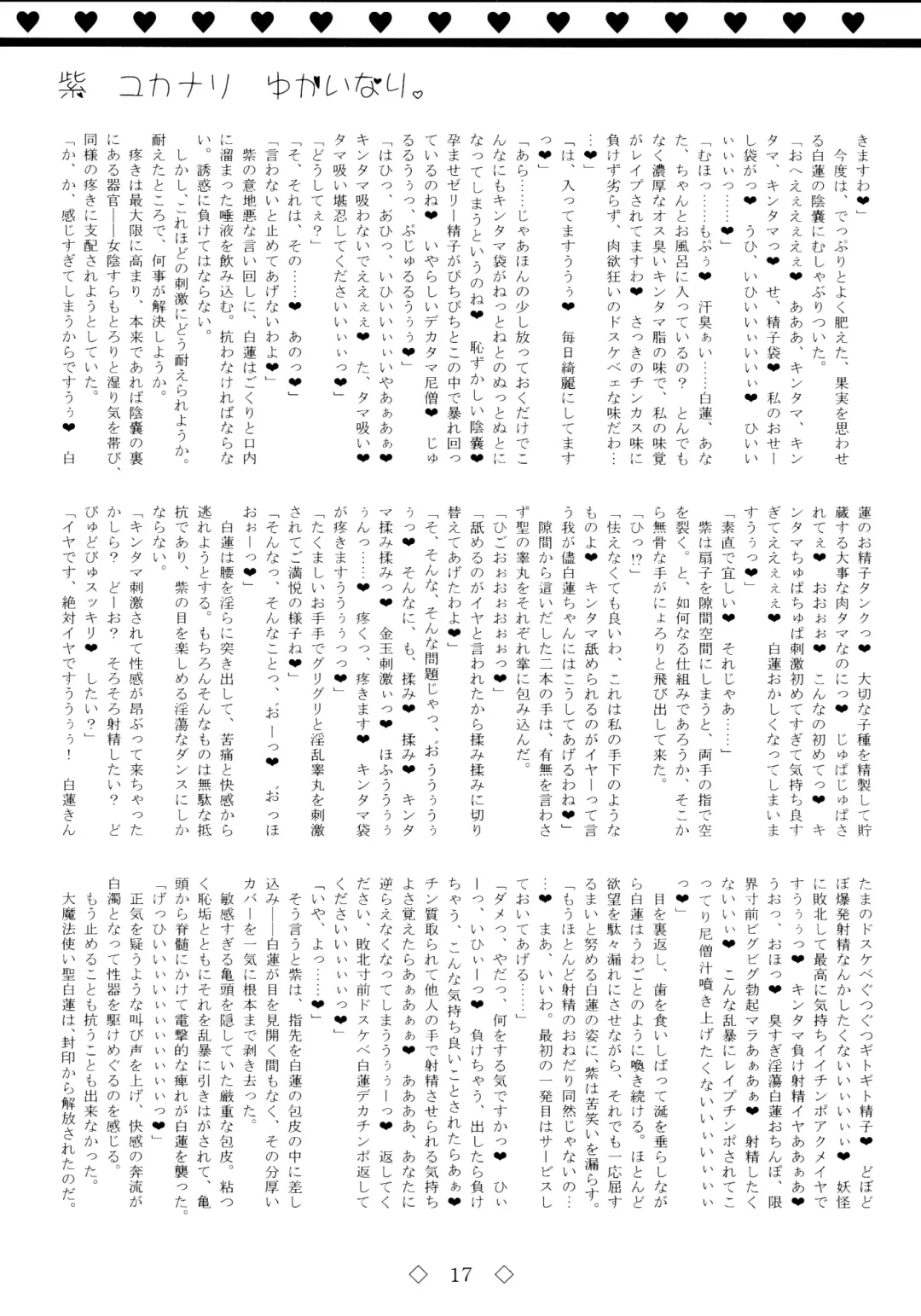 [Mario] Yukari Yukanari Yukainari. Fhentai - Page 17